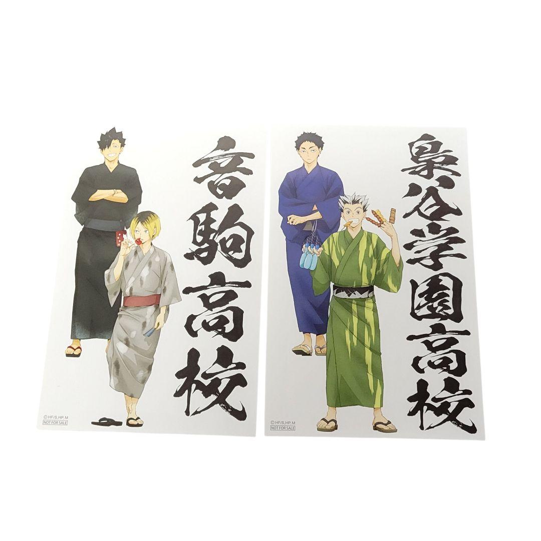 ハイキュー!! 縁日 宮兄弟の願掛けセット 御朱印風ペーパー 音駒 梟谷