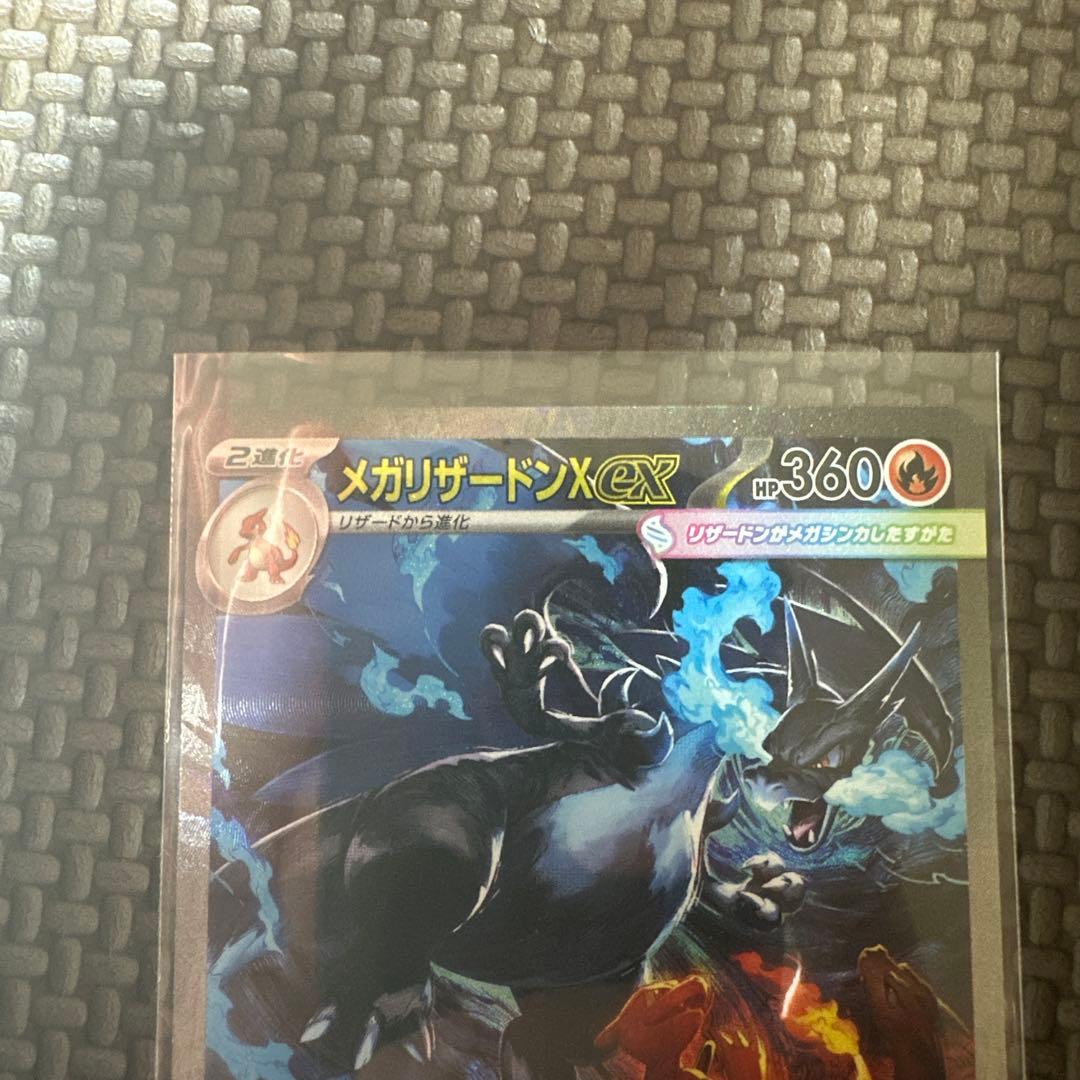 センタリング良好　メガリザードンX ex SAR ポケモンカードゲーム