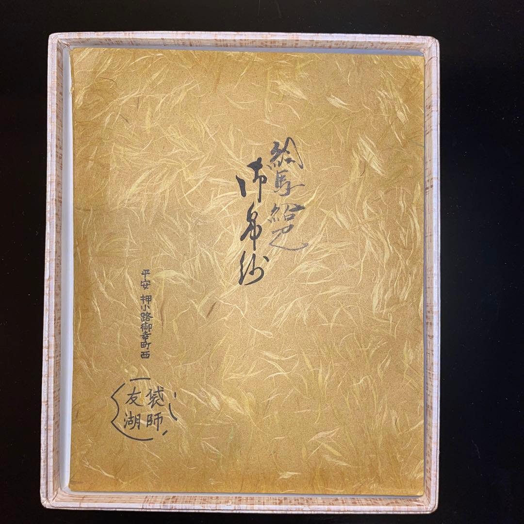 茶道用古帛紗 青地