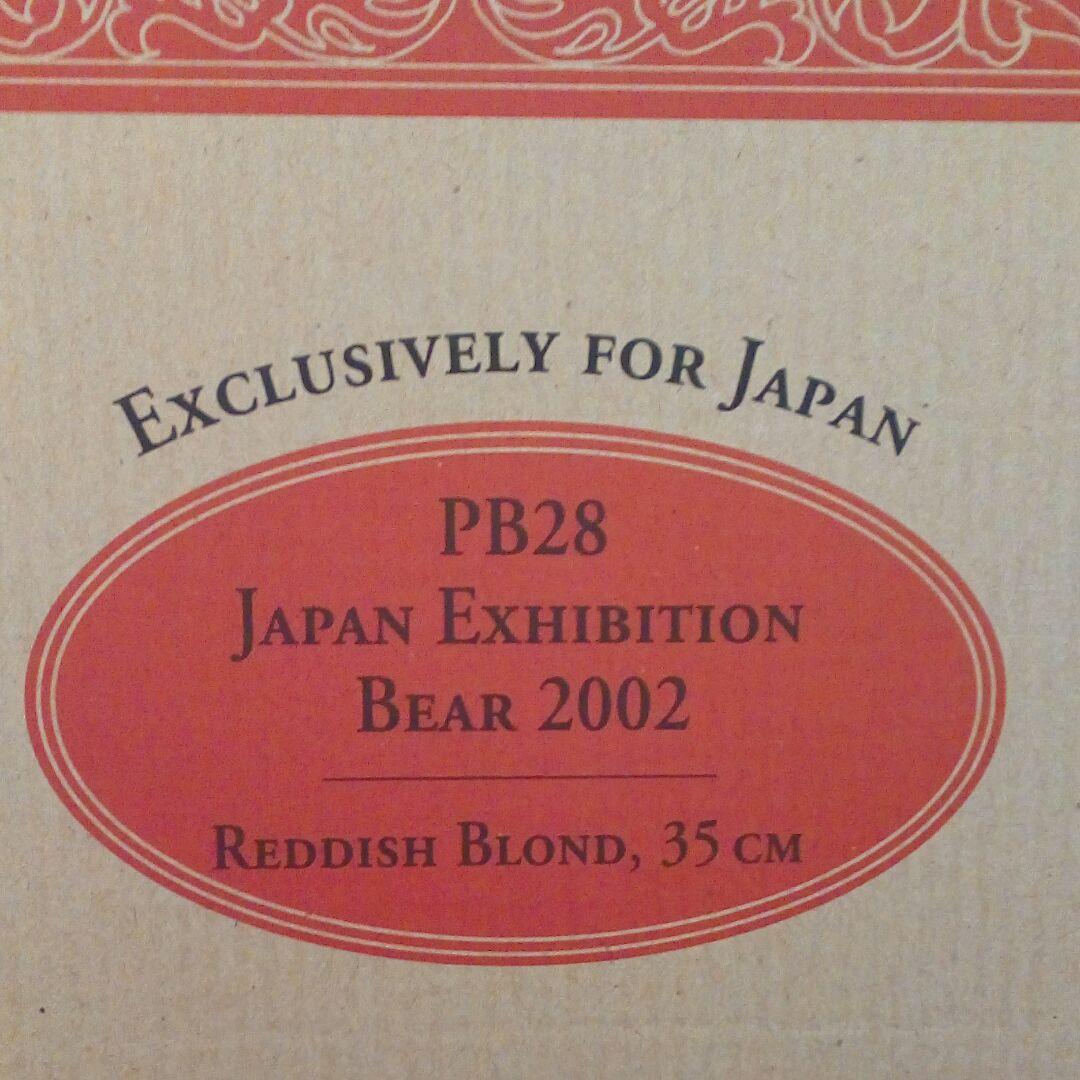 Steiff 社テディベア