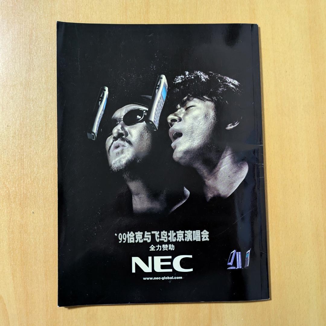 CHAGE&ASKA 1999 北京ライブ ツアーパンフ チャゲ＆飛鳥 中国