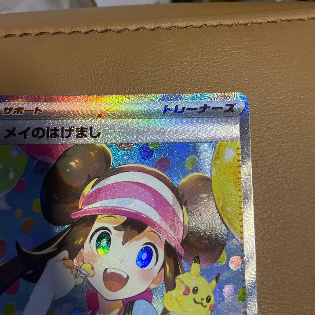 早い者勝ち　美品 センタリング良 ムニキスゼロ　メイのはげまし SAR サポート