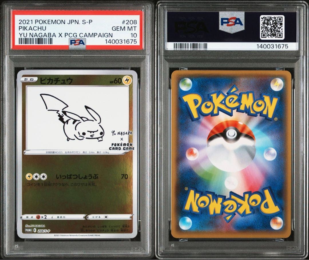 長場 ピカチュウ 208/S-P☆ 【PSA10】YU NAGABA