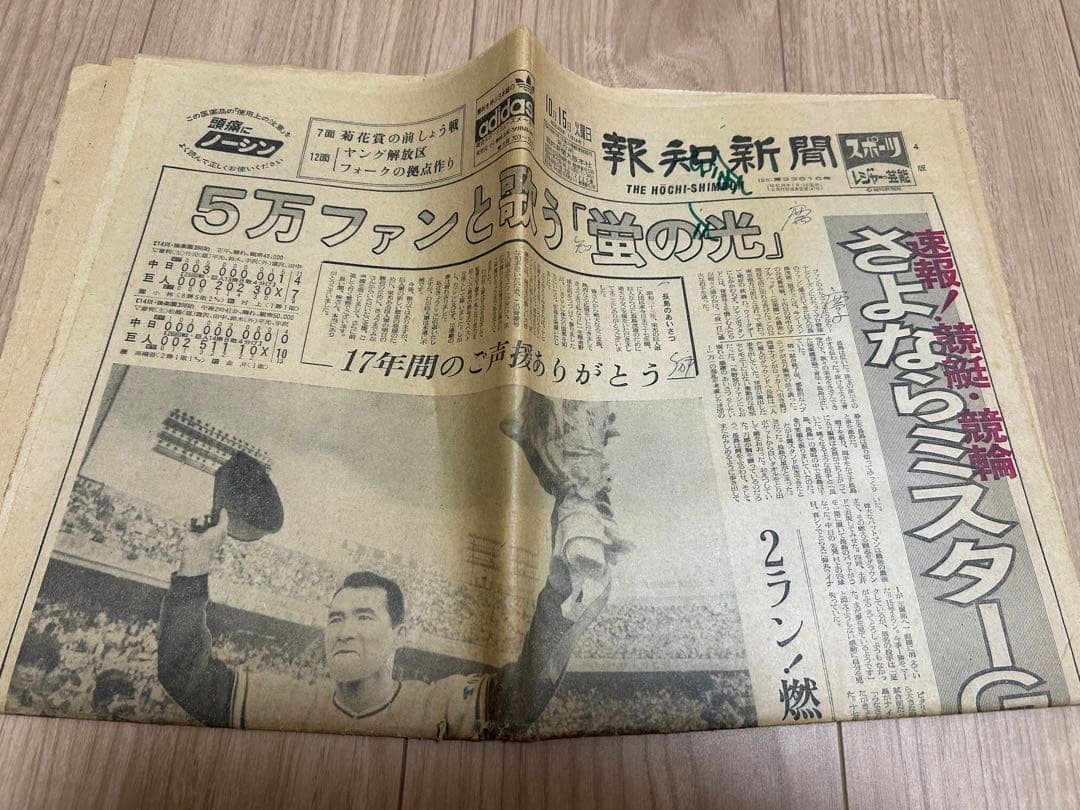 ☆希少☆長嶋茂雄　懐かし五点セット