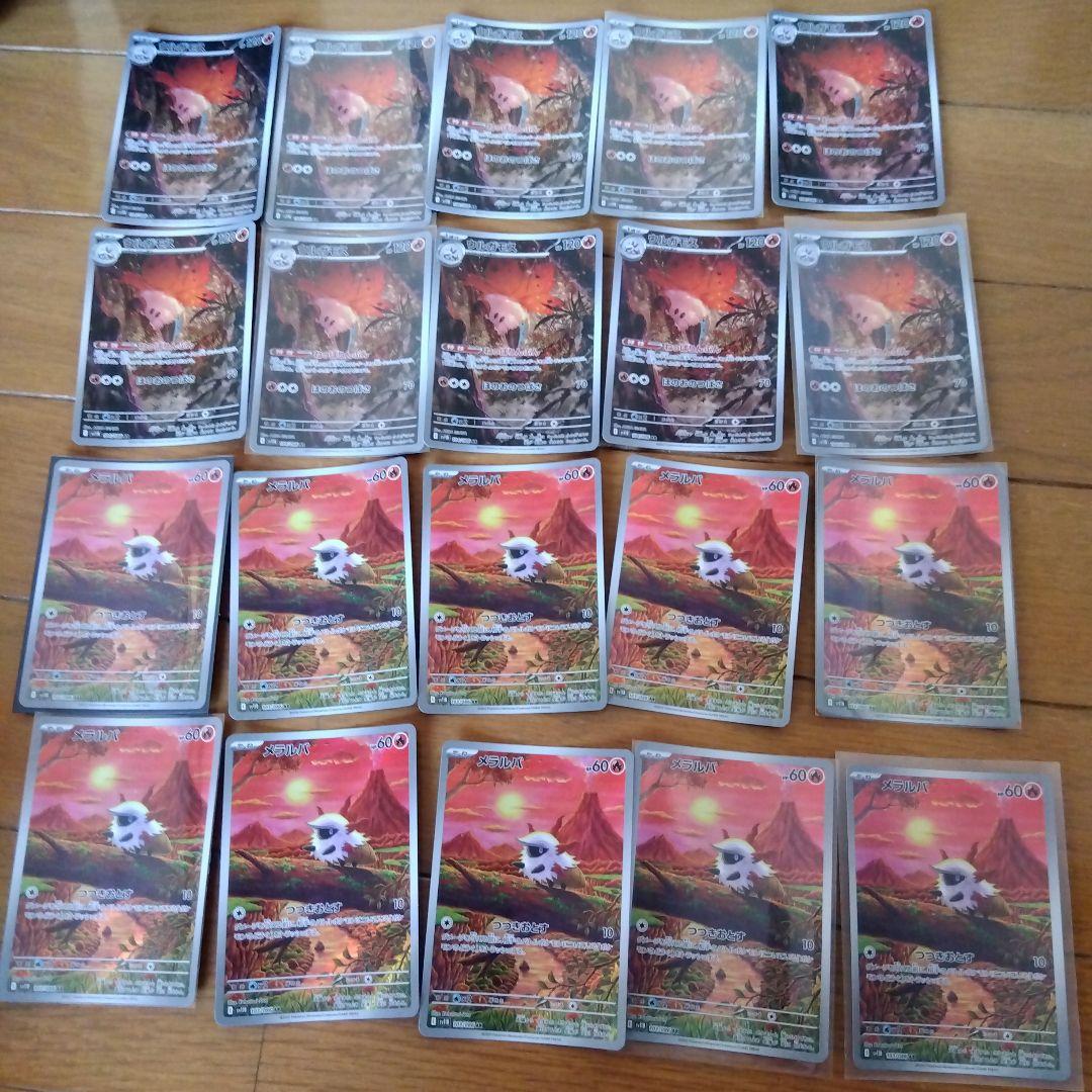 断捨離中　ウルガモス　AR、メラルバ　AR 20枚　@456