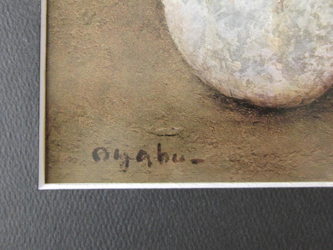 大藪雅孝、【冬瓜】、希少な額装用画集より、新品額装付