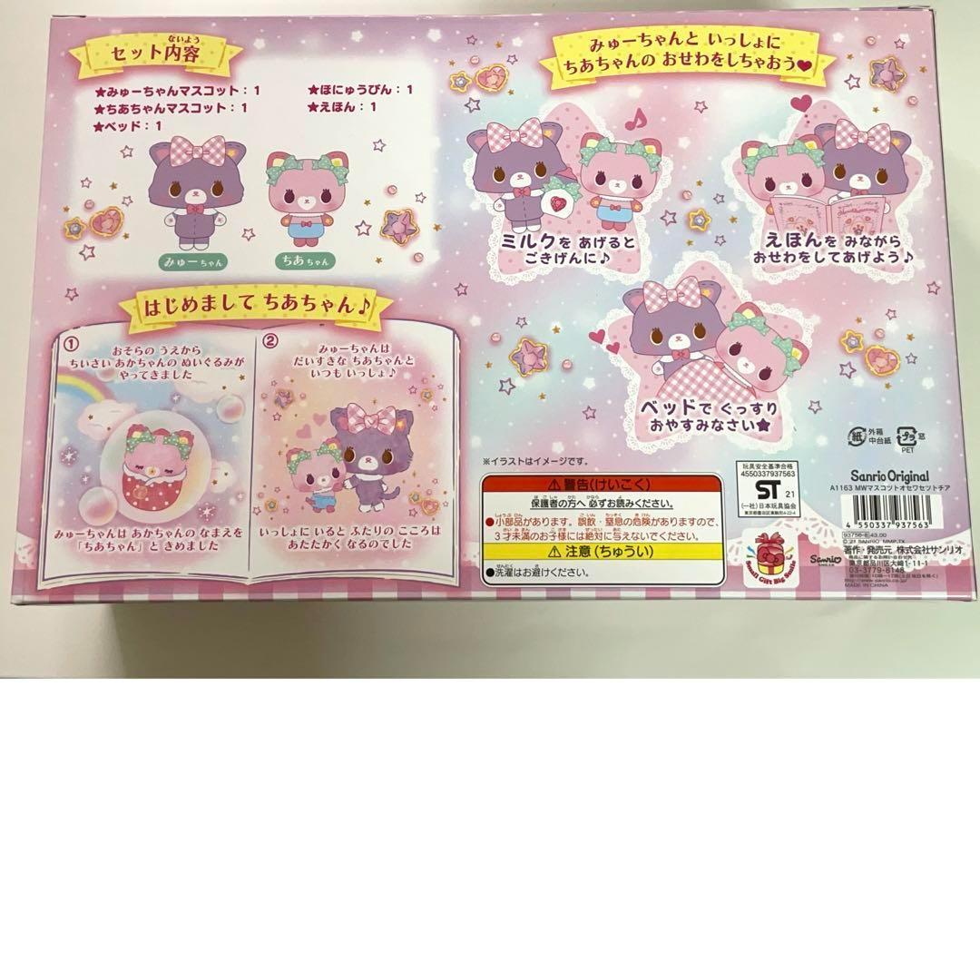 【新品】ミュークルドリーミー マスコット おせわセット
