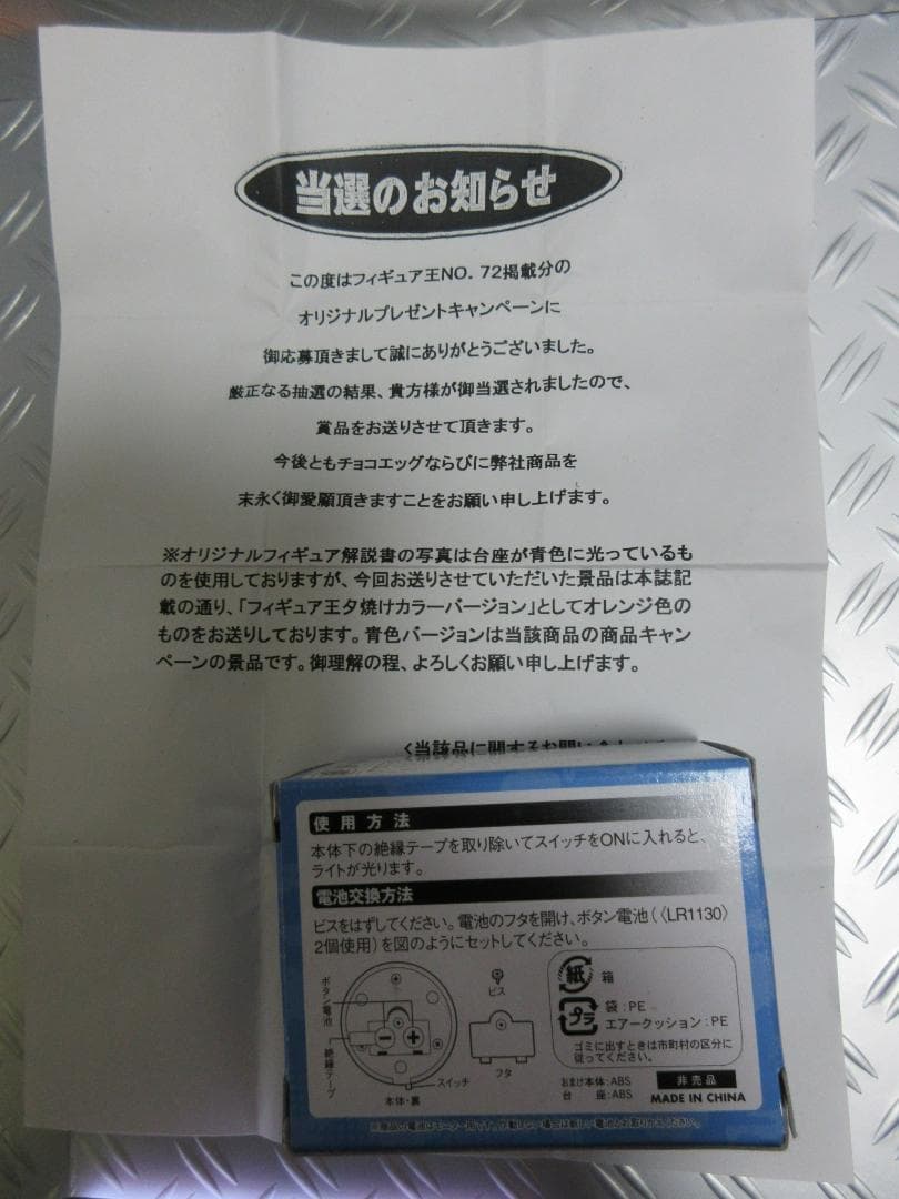 ★チョコエッグ◇二式 水上戦闘機★戦闘機シリーズ第3弾◇アタリ景品②◇非売品