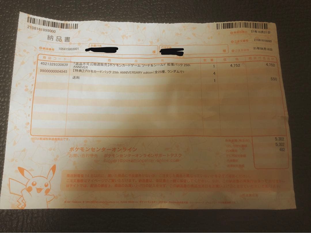 ポケセン産 25thAnniversaryCollection プロモ4パック付