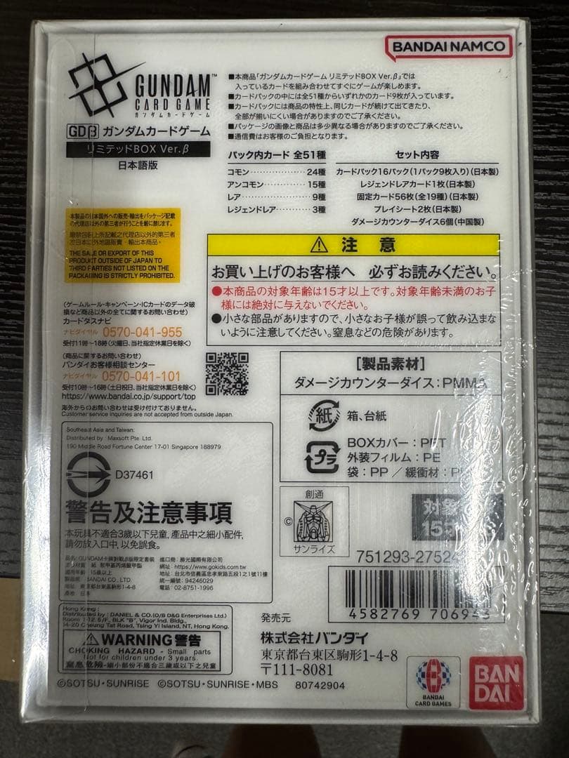 ガンダムカードゲーム リミテッドボックス Ver.β