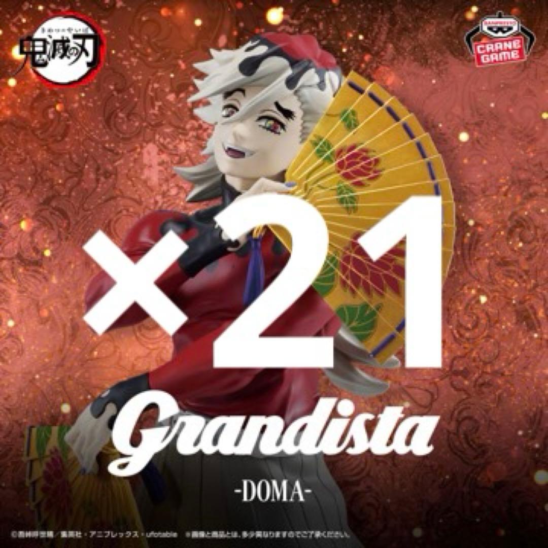 鬼滅の刃　Grandista-DOMA 童磨 フィギュア21体セット