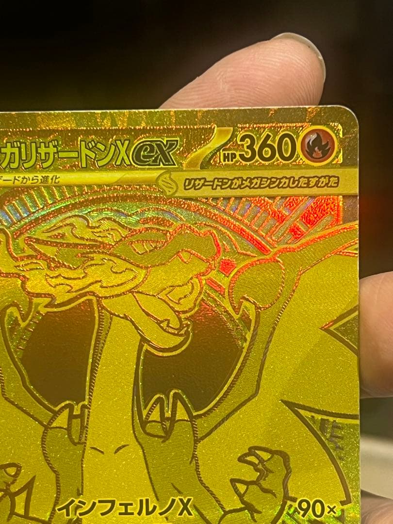 メガリザードンX ex ゴールドレアカード