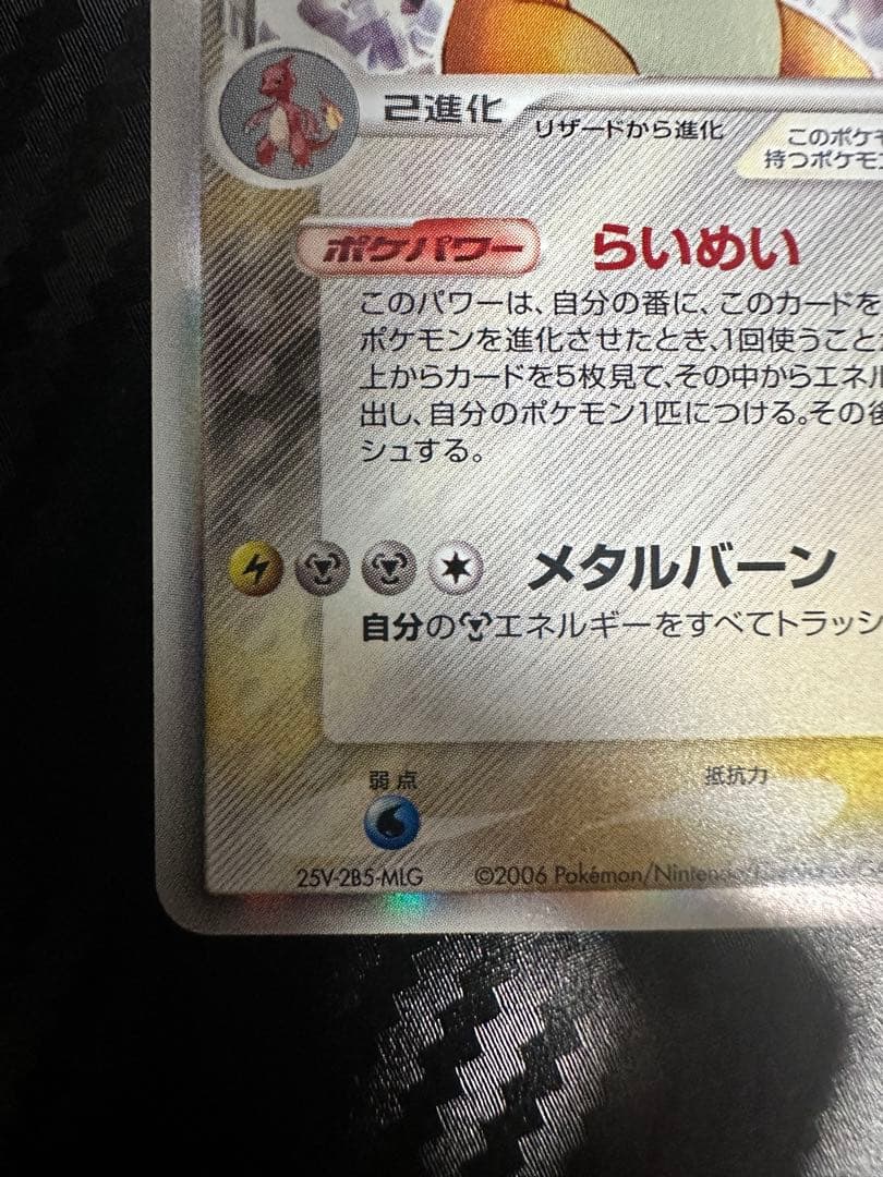 リザードンδ-デルタ種(アンリミ)