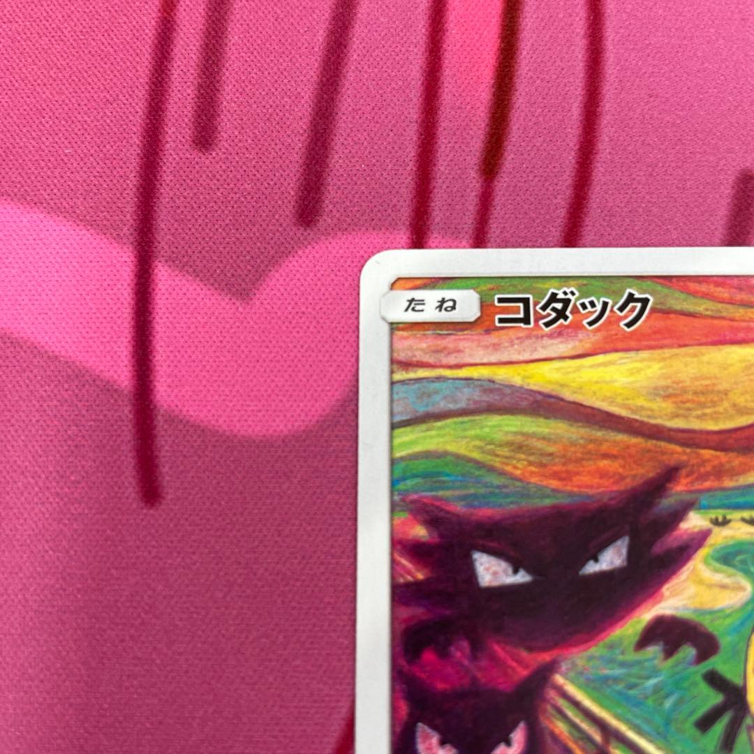 286/SM-P コダック「P」　ムンクコダック