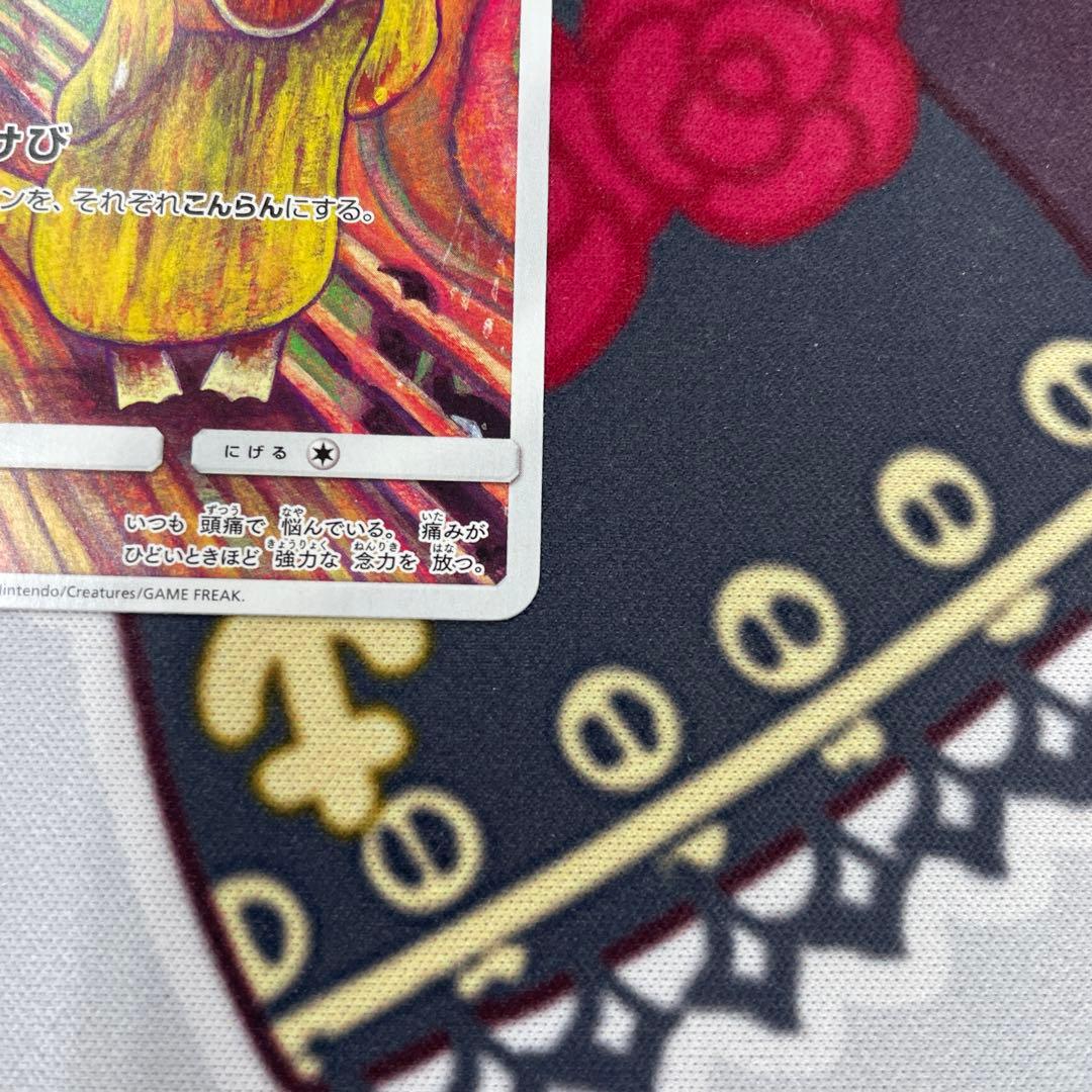 286/SM-P コダック「P」　ムンクコダック