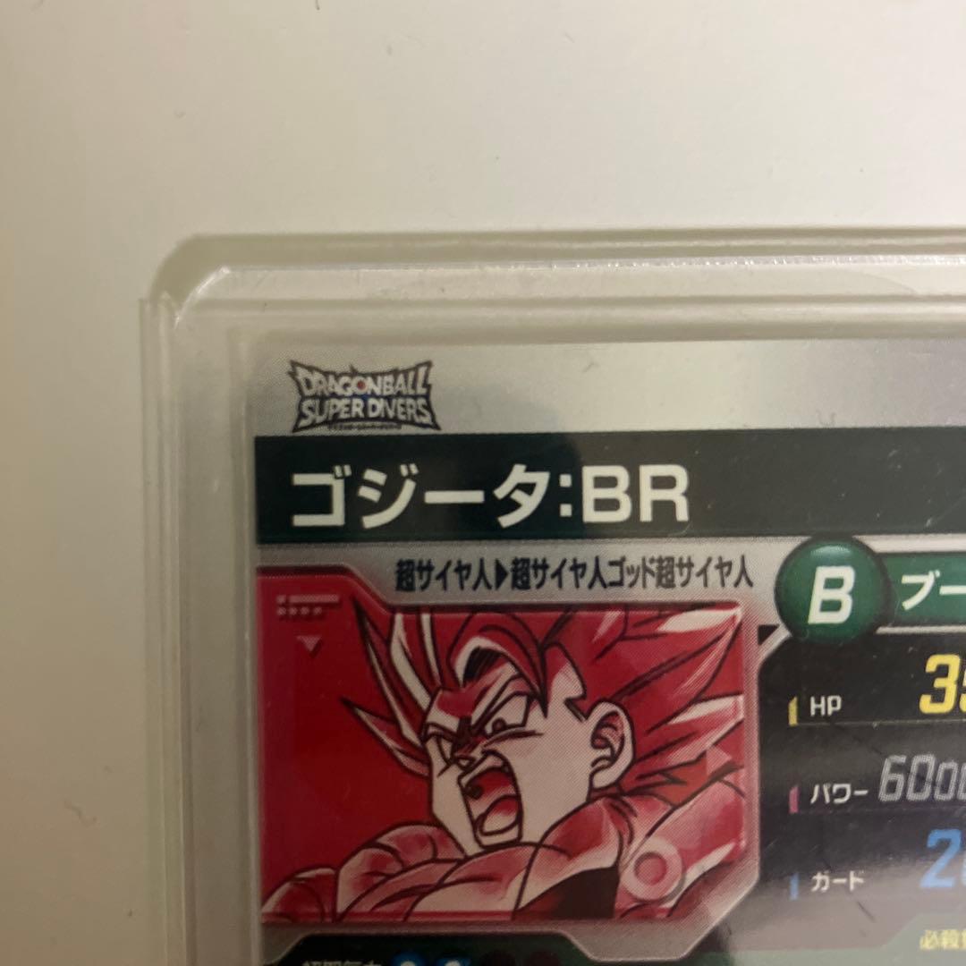 ドラゴンボールスーパーダイバーズ ゴジータ パラレル