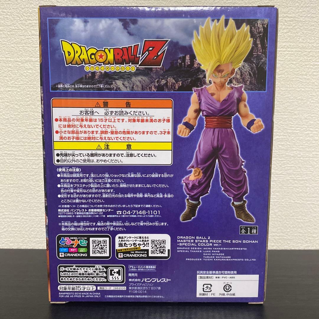 ドラゴンボール 孫悟飯 MSP スペシャルカラー フィギュア