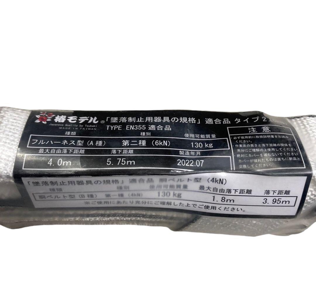 椿モデル　新規格　第二種適合　巻取式シングルランヤード　２点セット