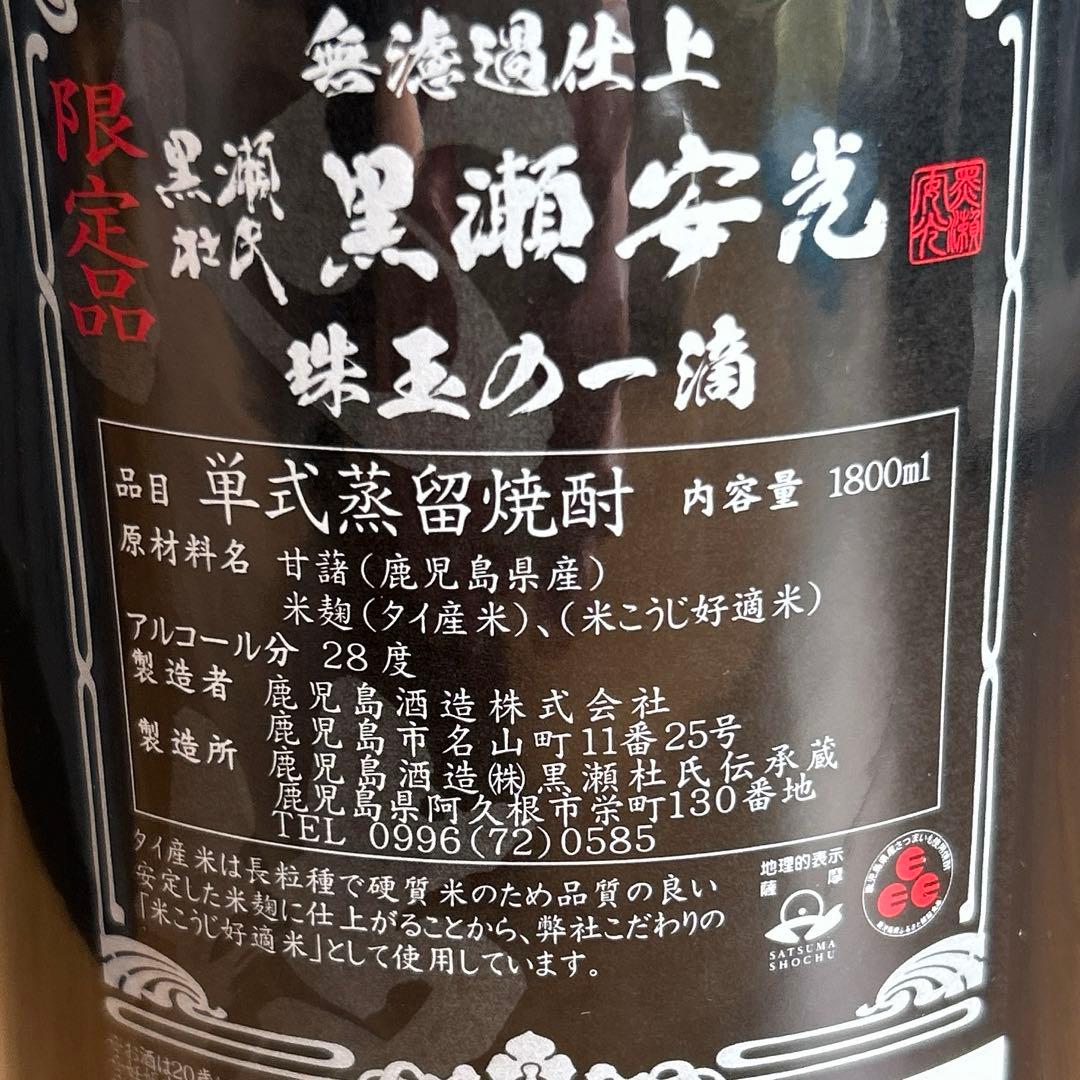 【黒瀬安光】 本格焼酎 芋焼酎 心技 一升瓶 1800ml