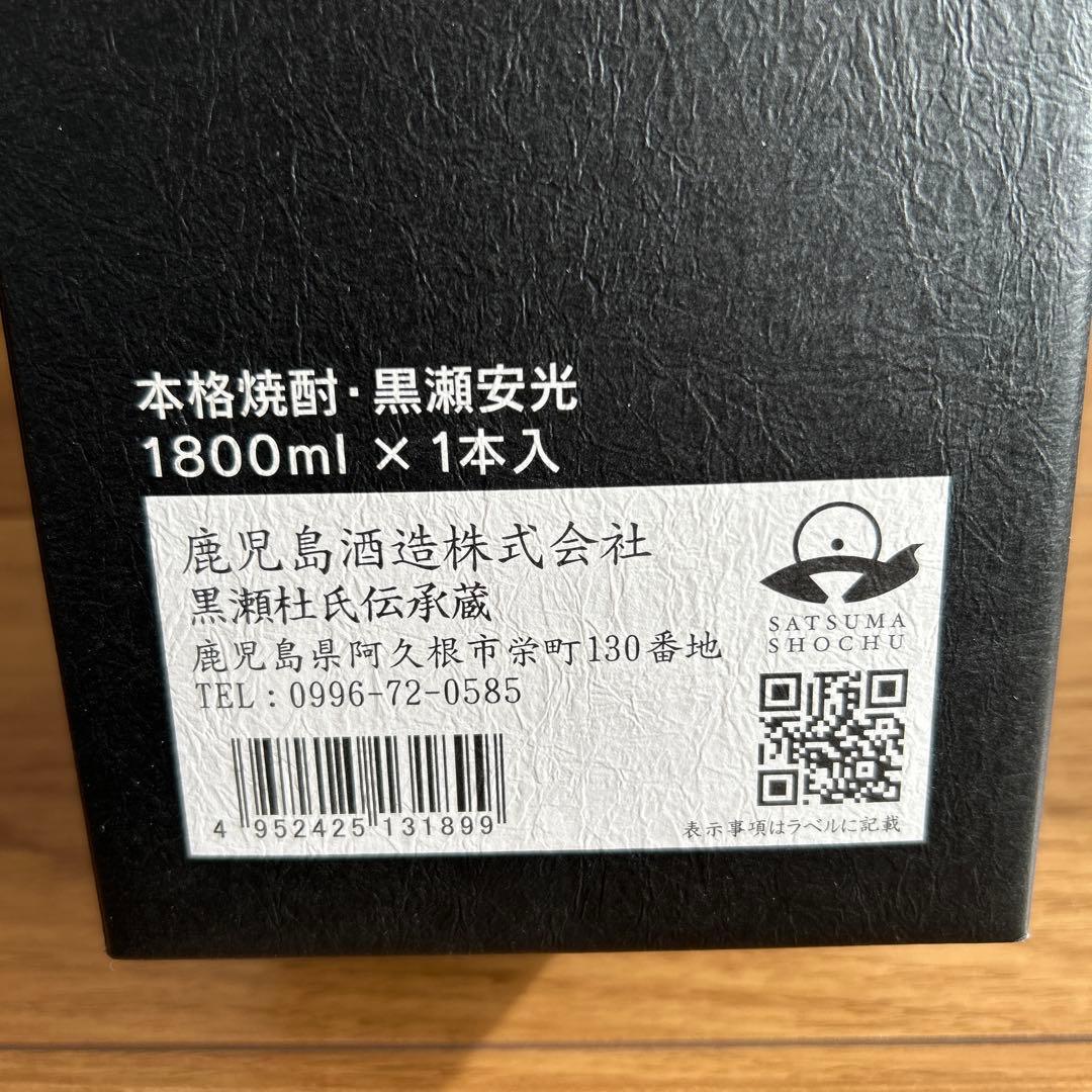【黒瀬安光】 本格焼酎 芋焼酎 心技 一升瓶 1800ml