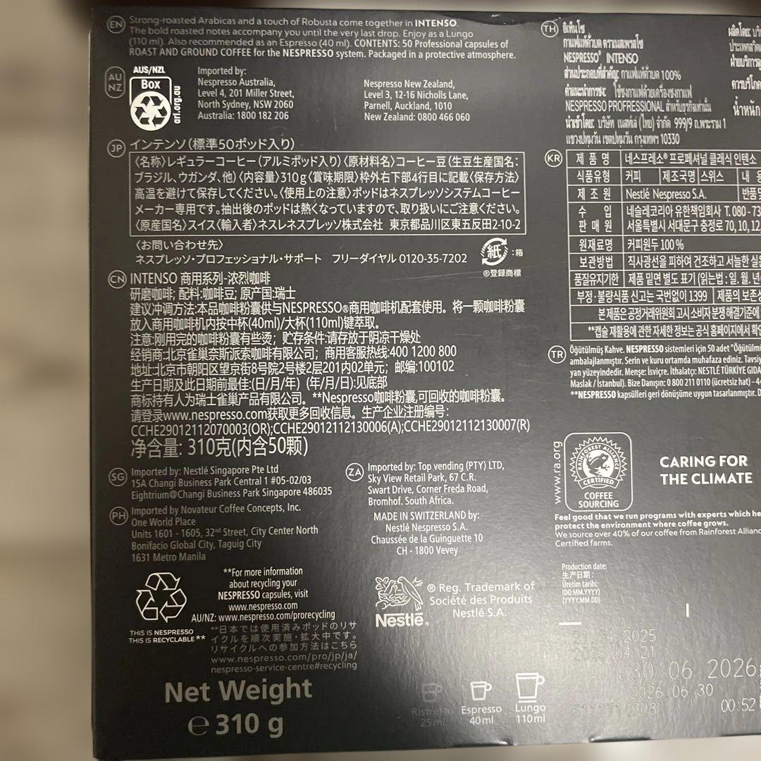 Nespresso ルンゴ インテンソ50カプセル×6