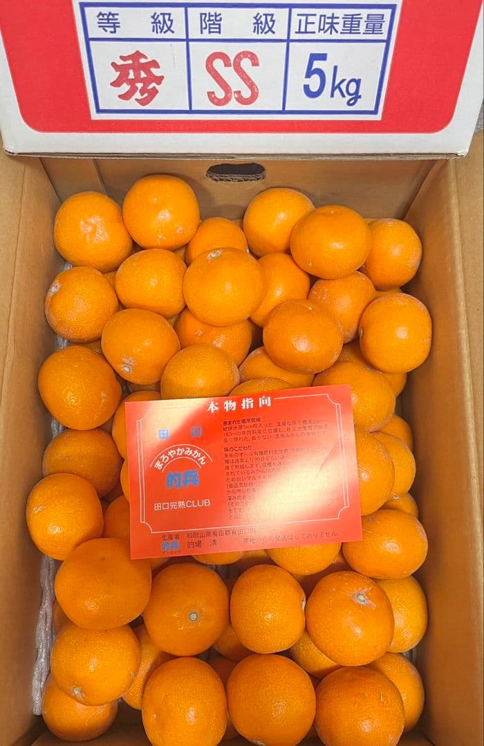 日本一のおみかん　的兵みかん赤秀品2s5000g