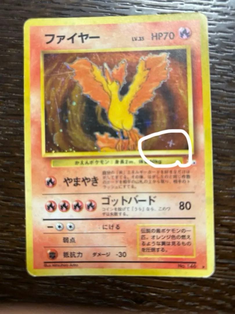 【旧裏・十字ホロ】ポケモンカード　サンダー、ファイヤー、フリーザー　化石の秘密