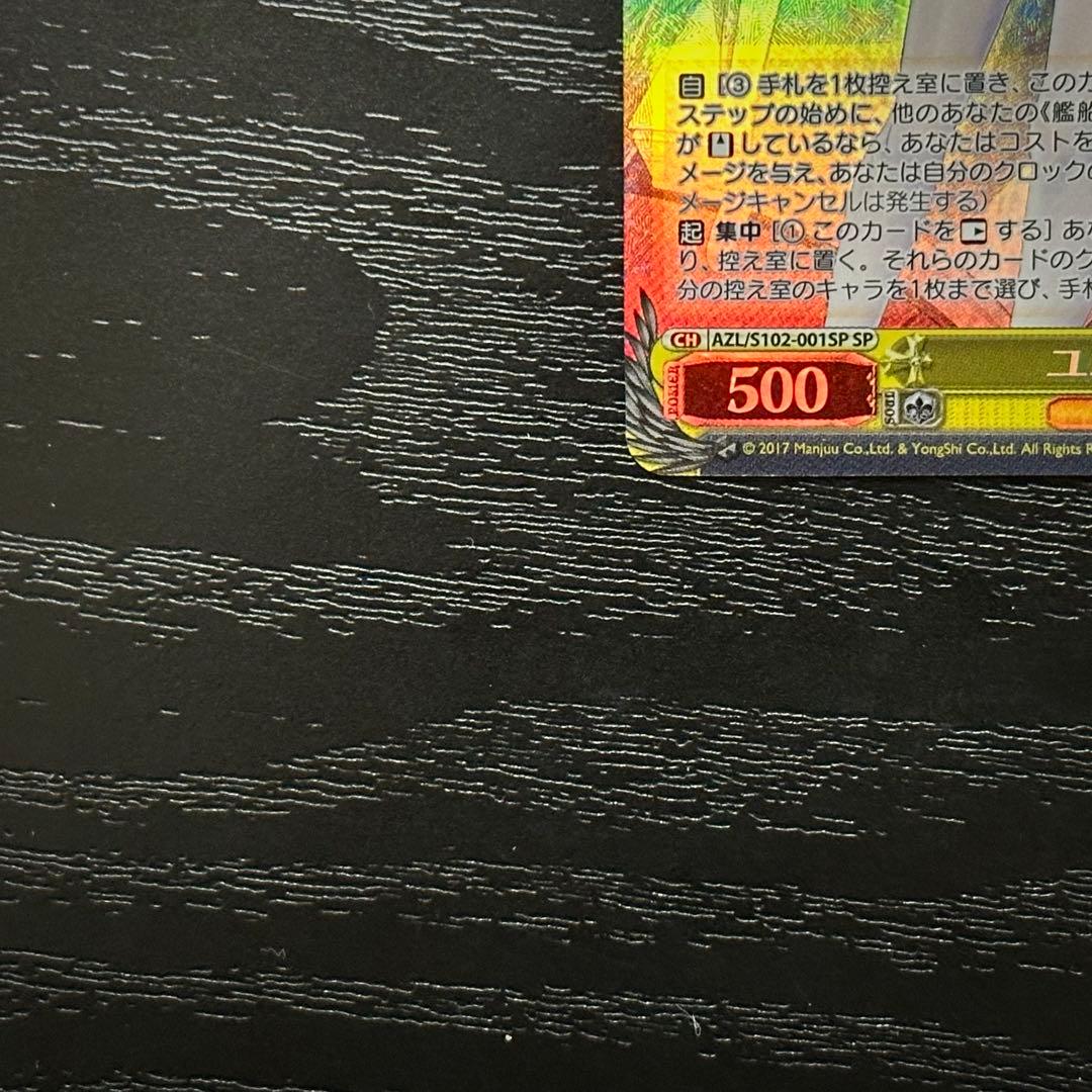 WS ユニコーン SP サイン アズレン