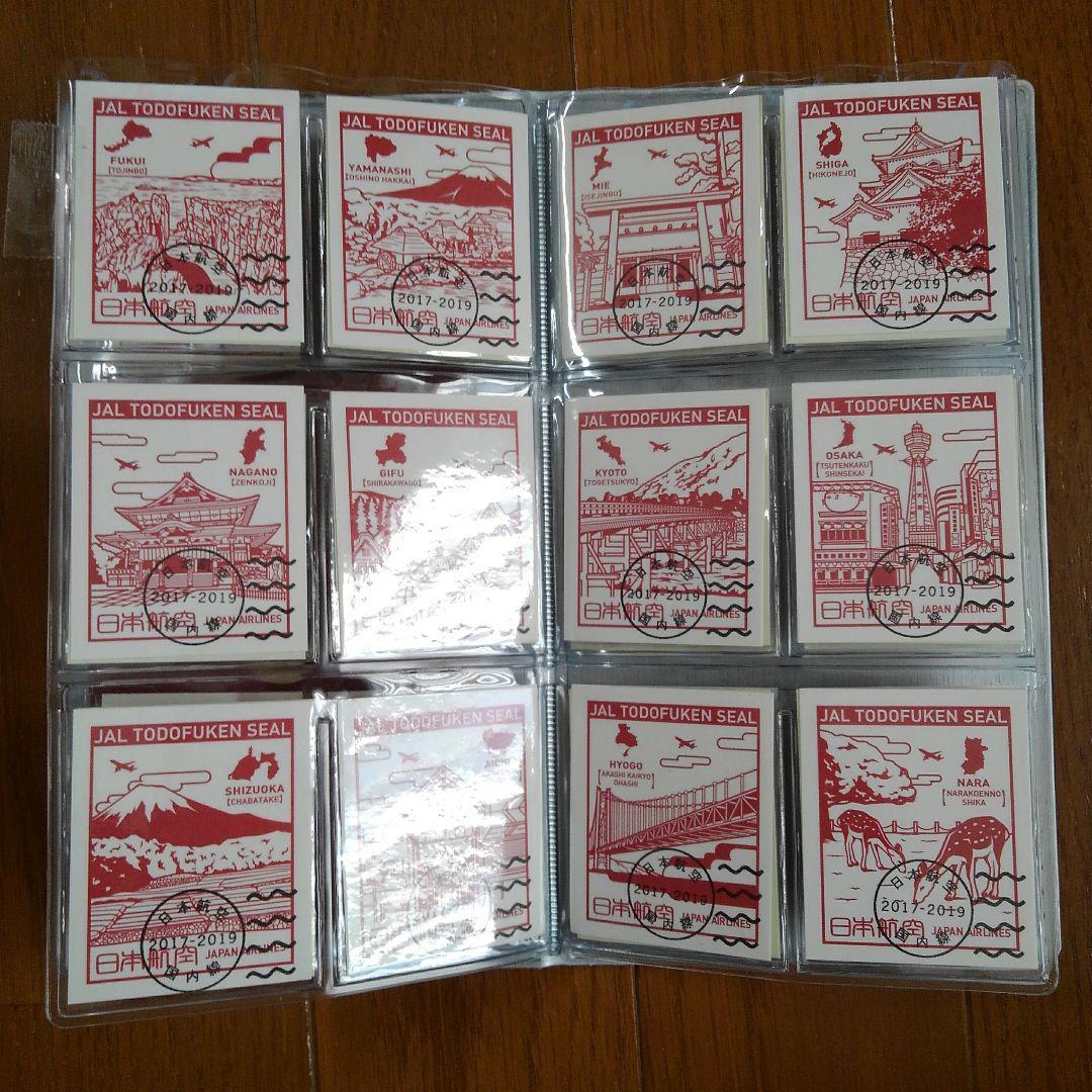 JAL都道府県シール　コンプリートファイル付き