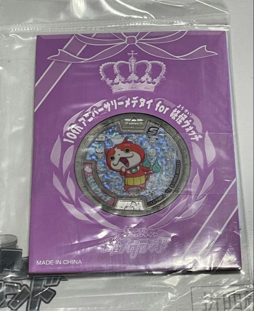 ぴ*ー様 妖怪ウォッチ 10th アニバーサリーメデタイ メダル