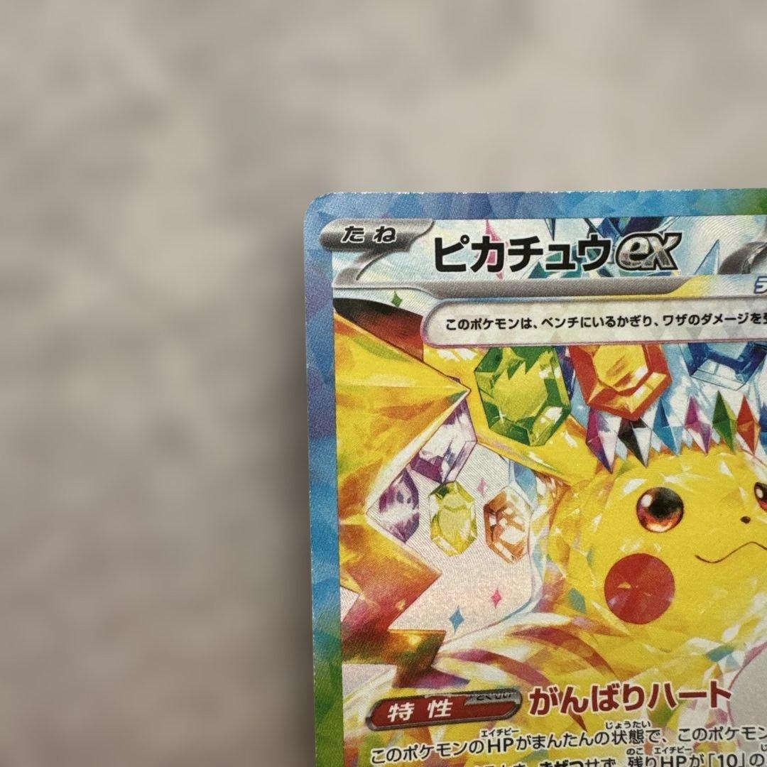ピカチュウ ex 200 HP テラスタルSAR