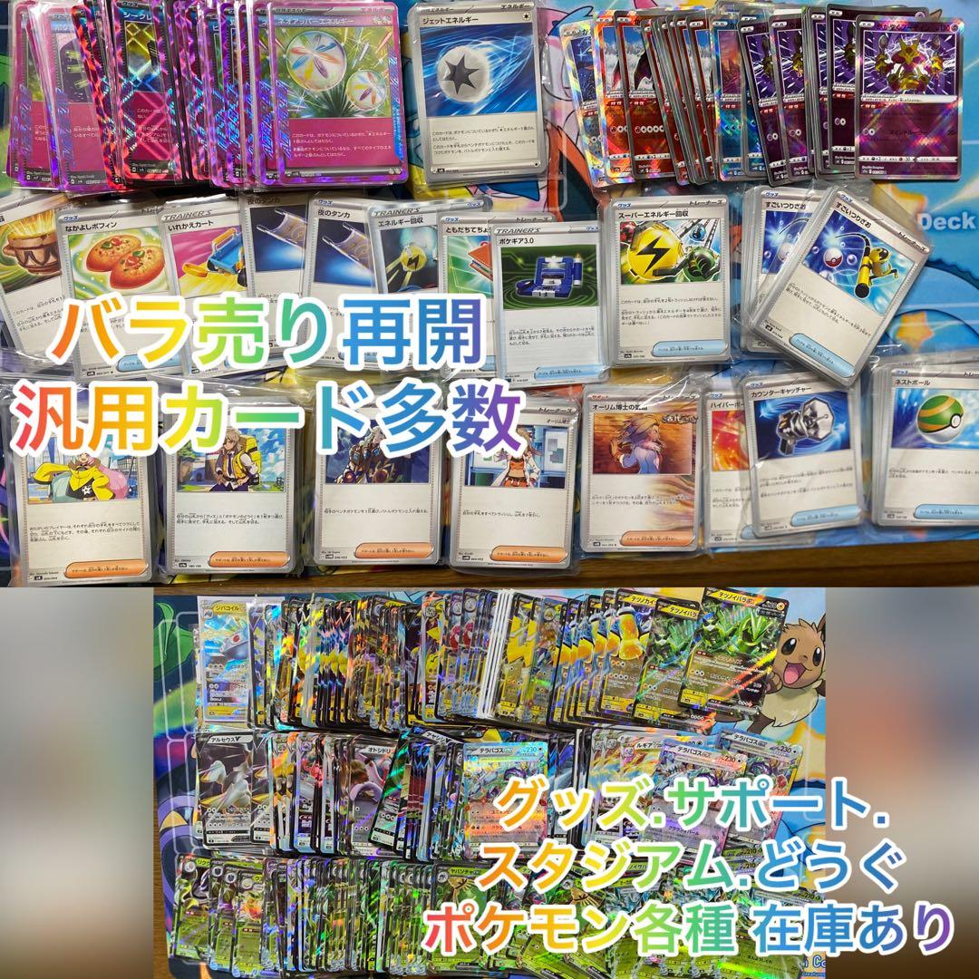 ロワポケのバラ売り まとめ売り グッズ サポート ポケモン