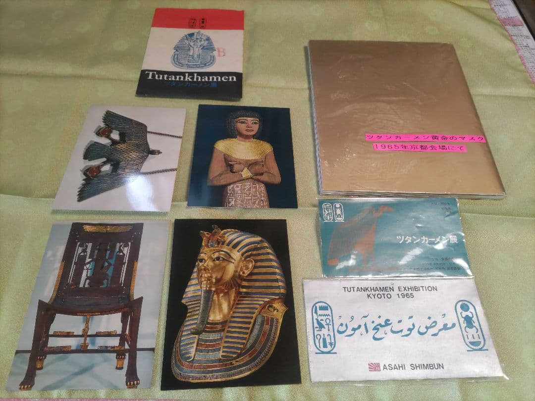 ツタンカーメン展2012年大阪 1965年京都