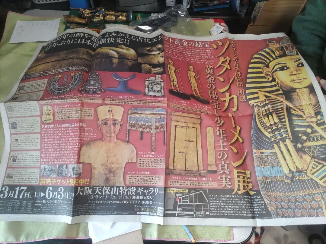 ツタンカーメン展2012年大阪 1965年京都