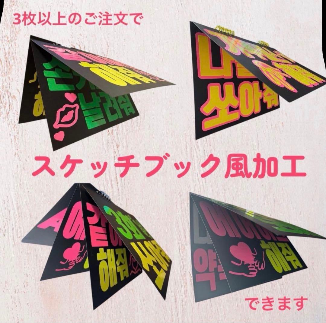 蛍光で目立つ★ファンサボード・ペンサボード【オーダーで作成します】