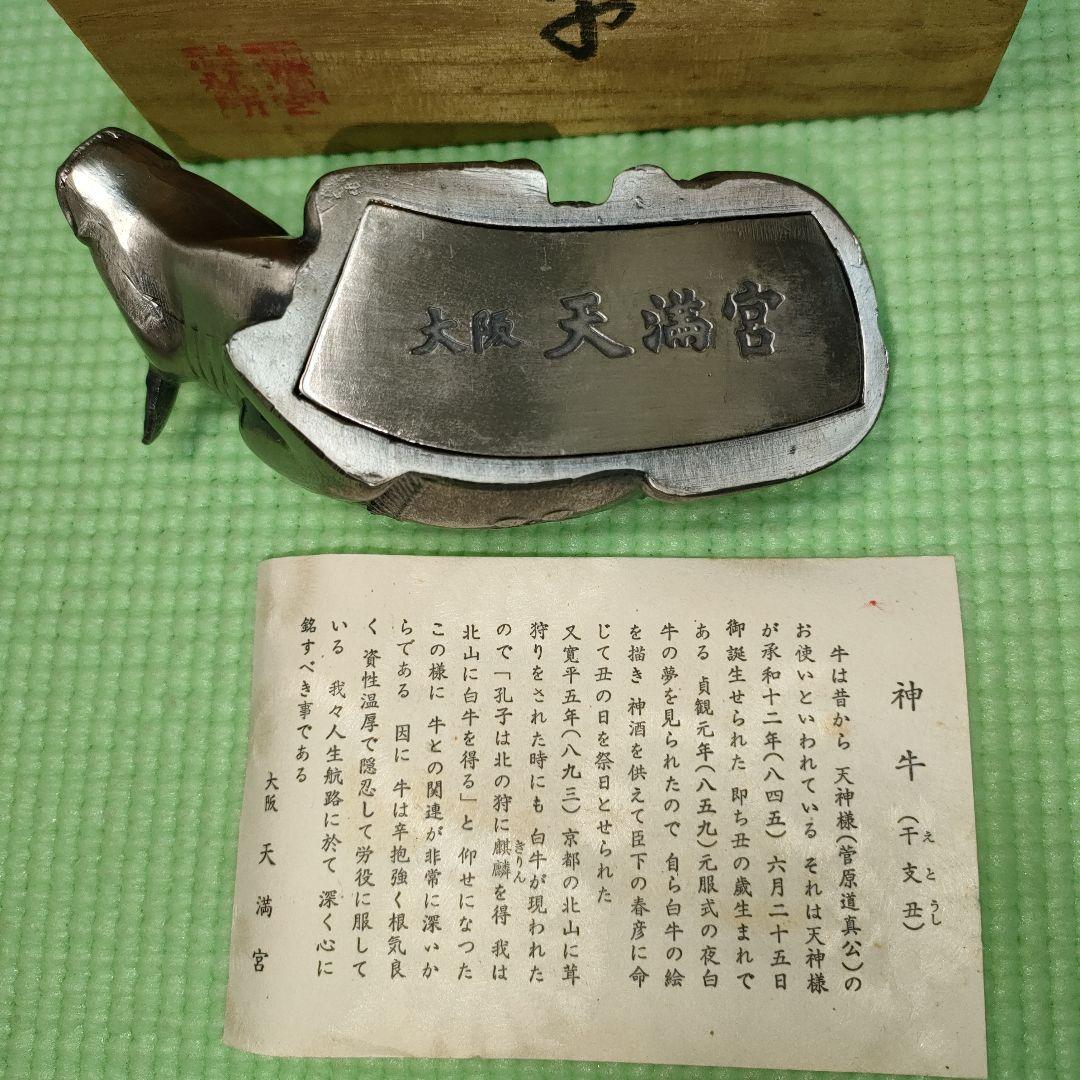 【１月特価 】神牛　大阪天満宮　撫で牛　木製箱入　牛の置物　新品未使用