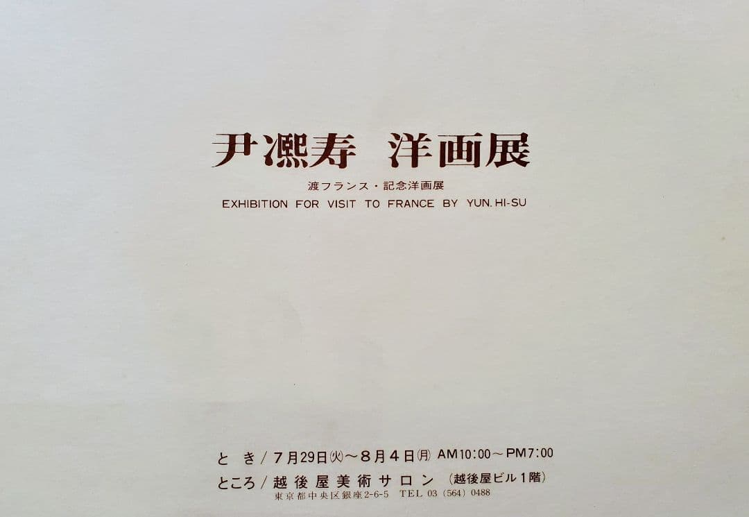 伊東熙寿作 油彩画　F8号 静物画 果物とワインボトル　　A-5