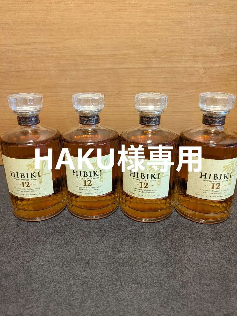 サントリー　響12年　700ml　４本セット