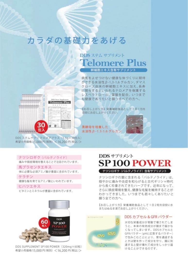 DDS SP100 EXOSOME エクソソームプレミアム パワーサプリメント