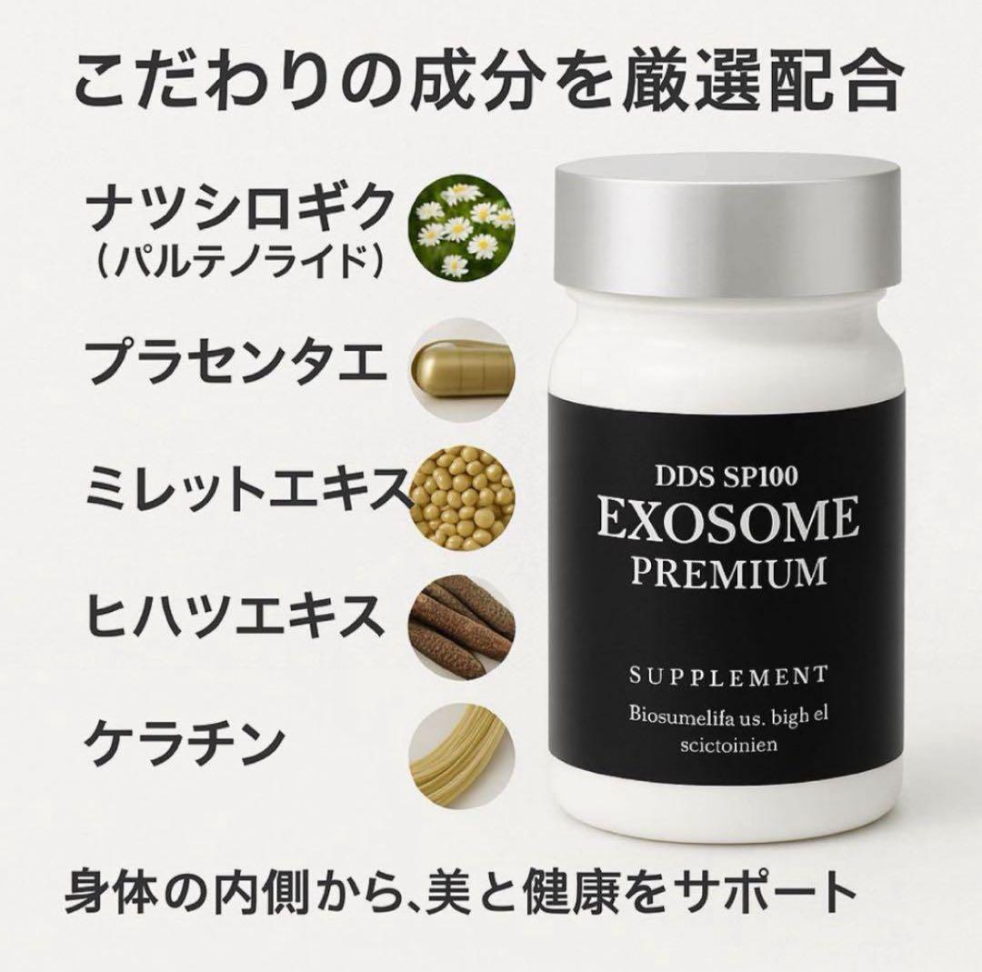 DDS SP100 EXOSOME エクソソームプレミアム パワーサプリメント