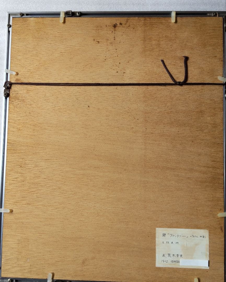 希少　荒木幸史『コスモス ファンタジー』