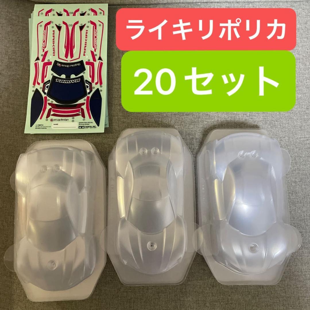 ライキリポリカ 20セット デカール付き