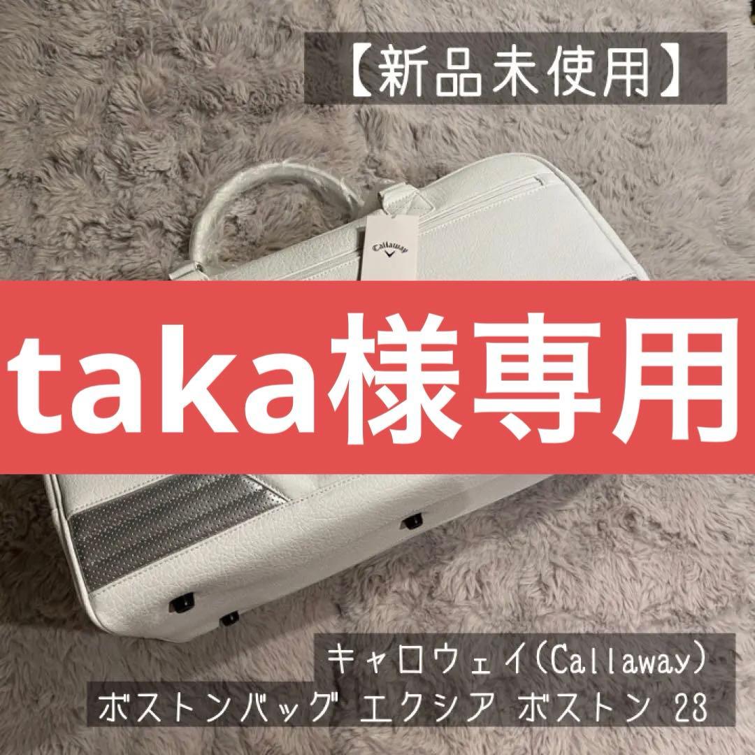 【新品未使用】キャロウェイゴルフ ボストンバック エクシア ボストン23