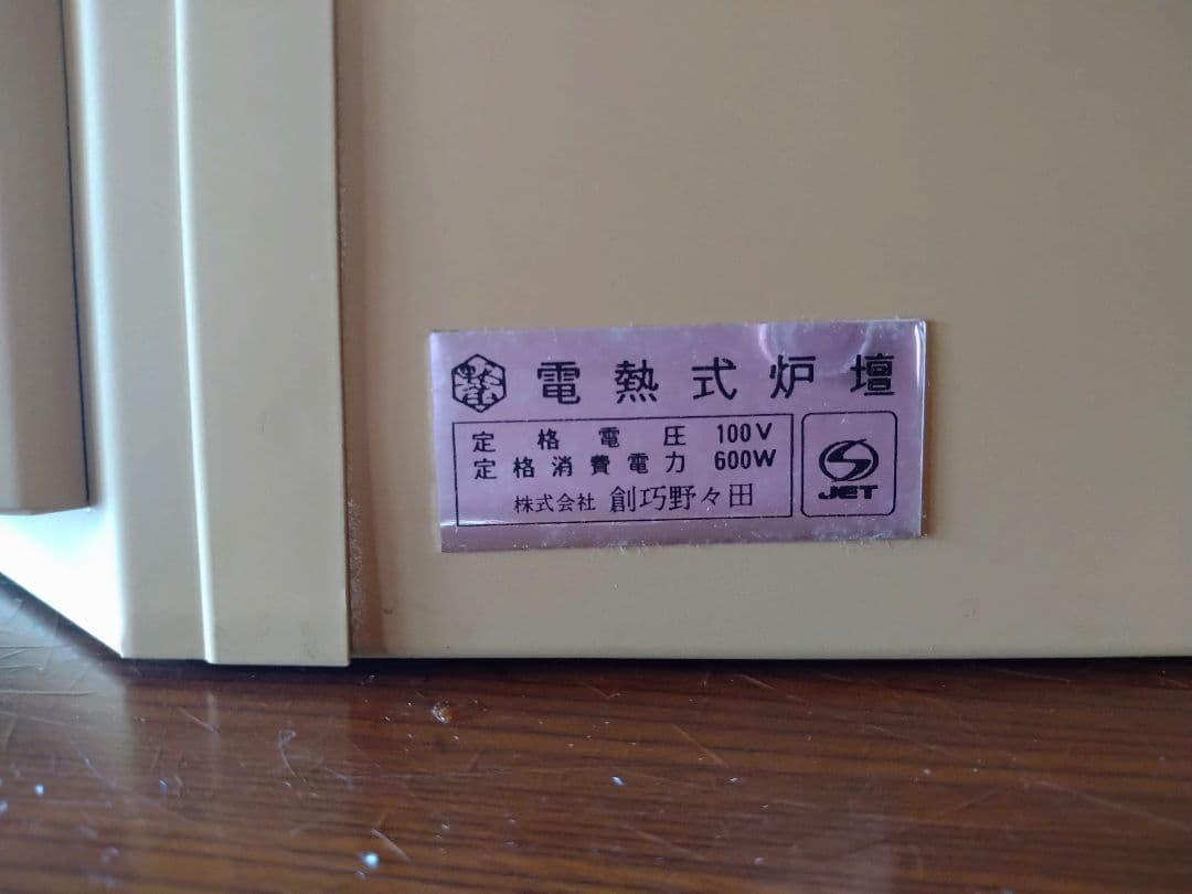 野々田式　炉壇と炉壇受け浅型のセット　バラ売り可