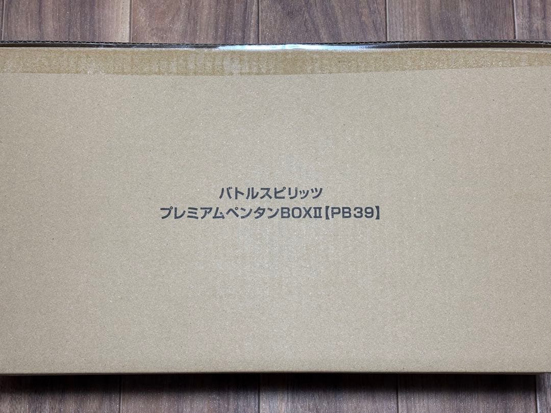 プレミアムペンタンBOXⅡ