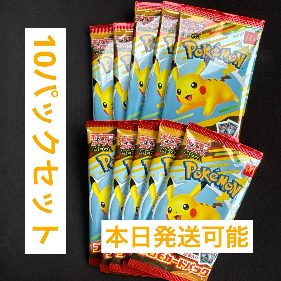 ポケモンカード MEGA マクドナルド ハッピーセット 2025 プロモカード