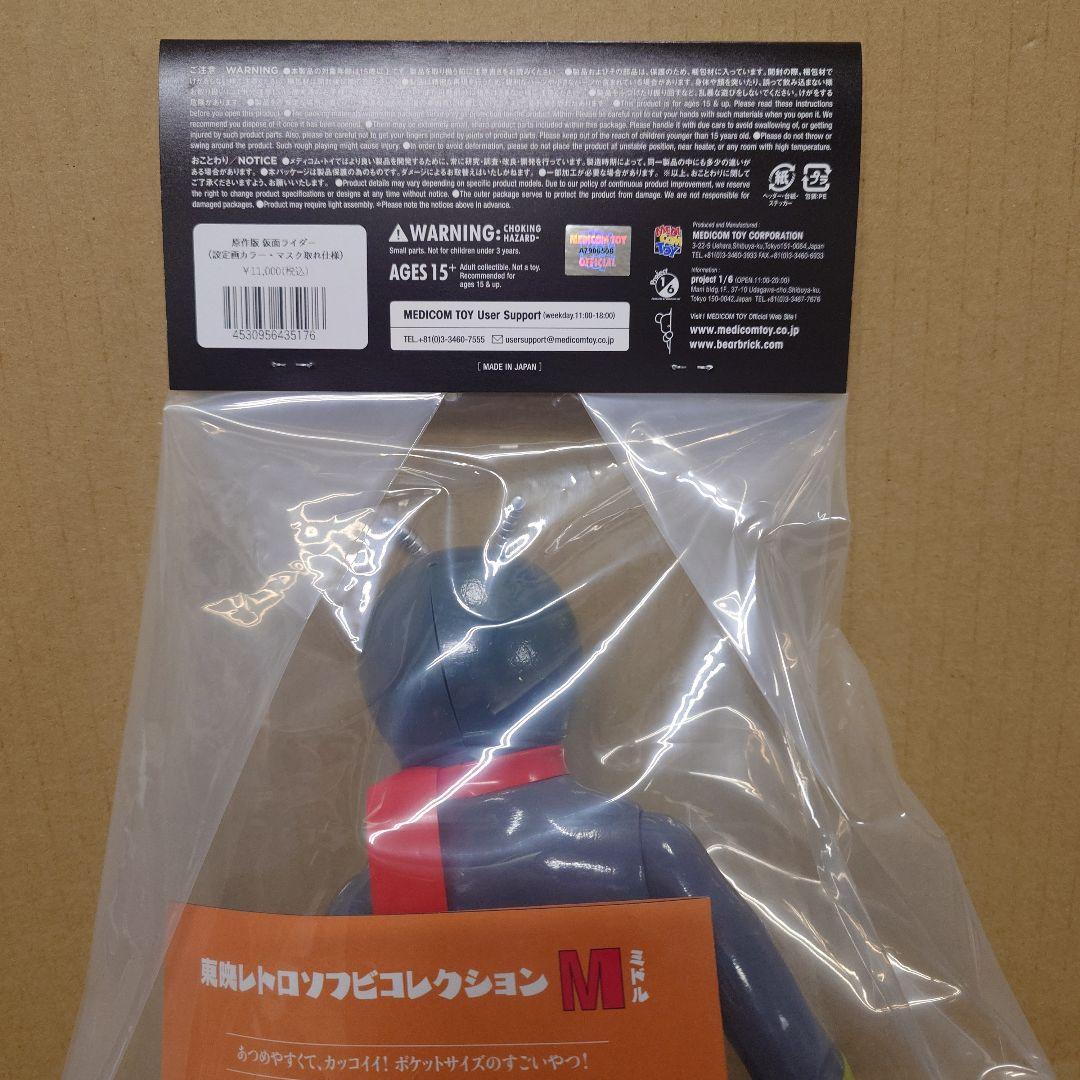 メディコムトイ　東映レトロソフビコレクションEX 原作版仮面ライダー