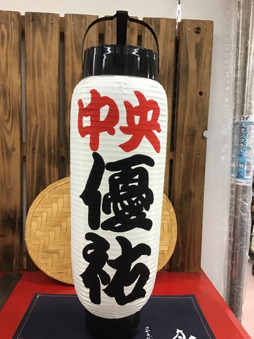 弓張ちょうちん白無地に名入れ　852