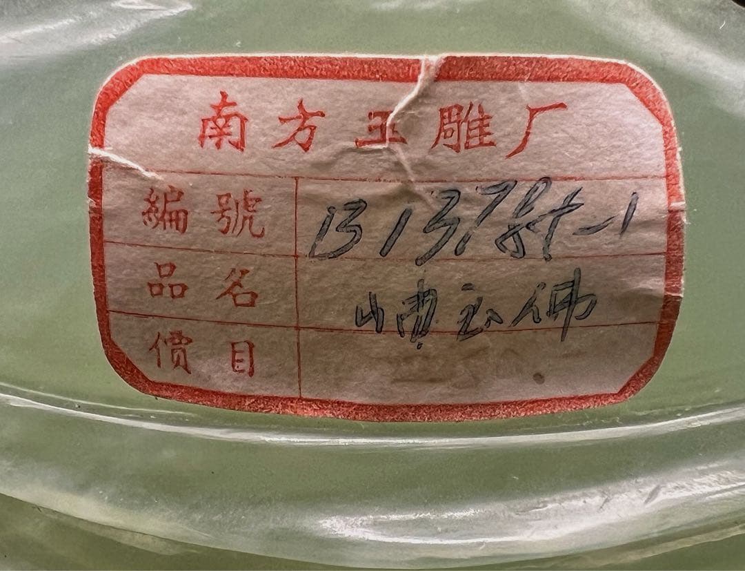 中国美術 古玩 玉石笑仏 弥勒仏 弥勒菩薩 仏像置物