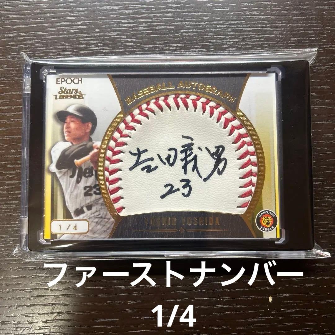 【永久欠番】阪神タイガース 吉田義男 ボール サイン 1/4 ファーストナンバー